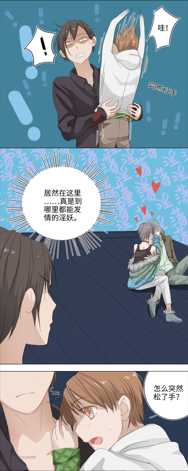 02 夜行少年7