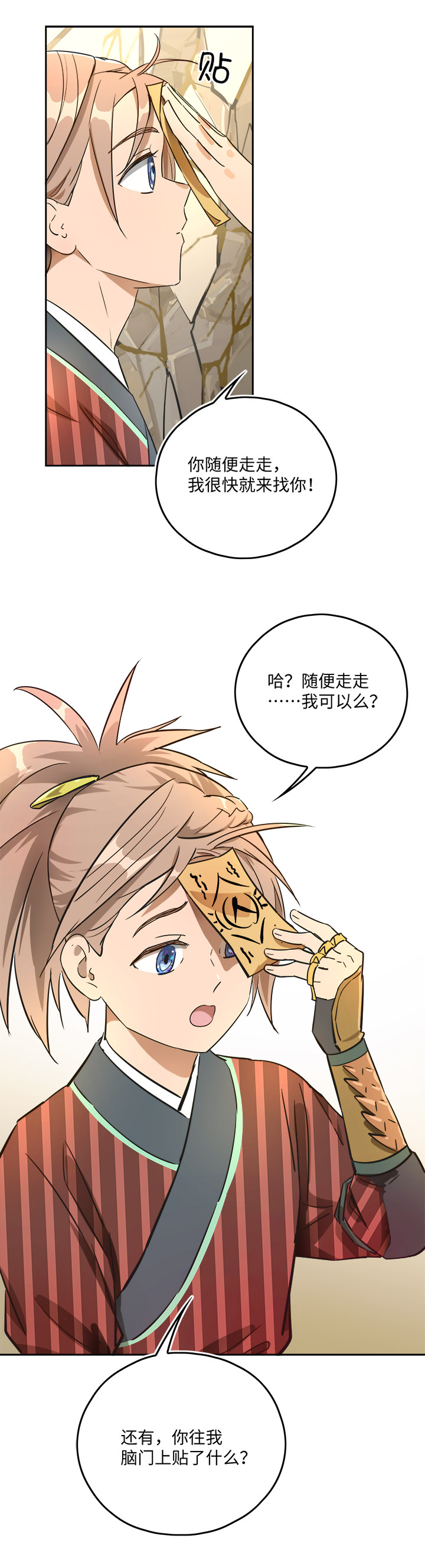 妖怪镖局43 枭石岭上.二1