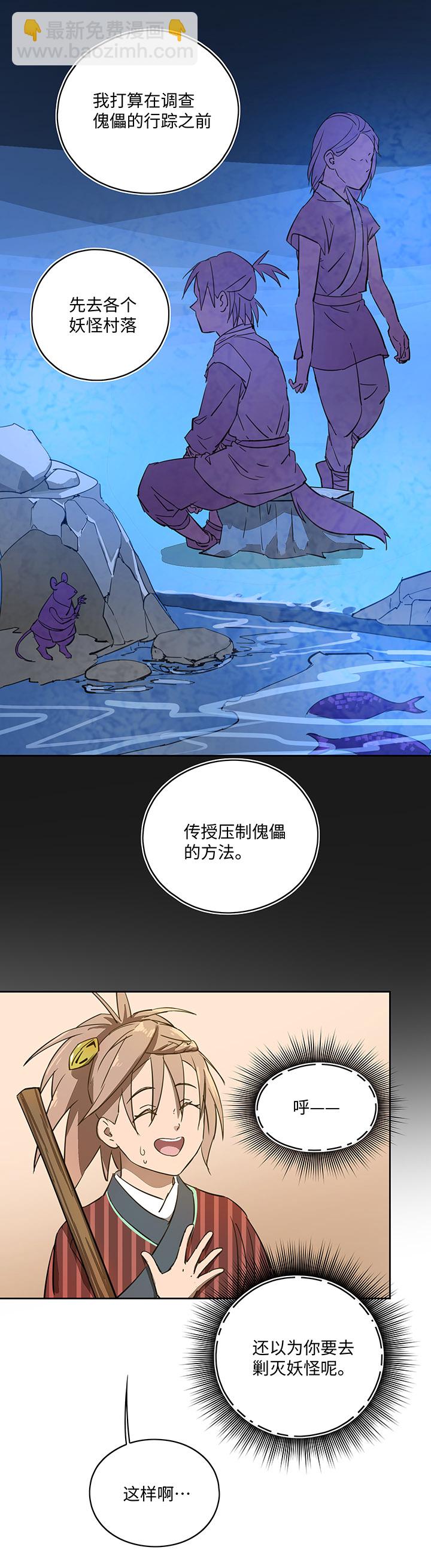 妖怪镖局40 阴谋初显.四2