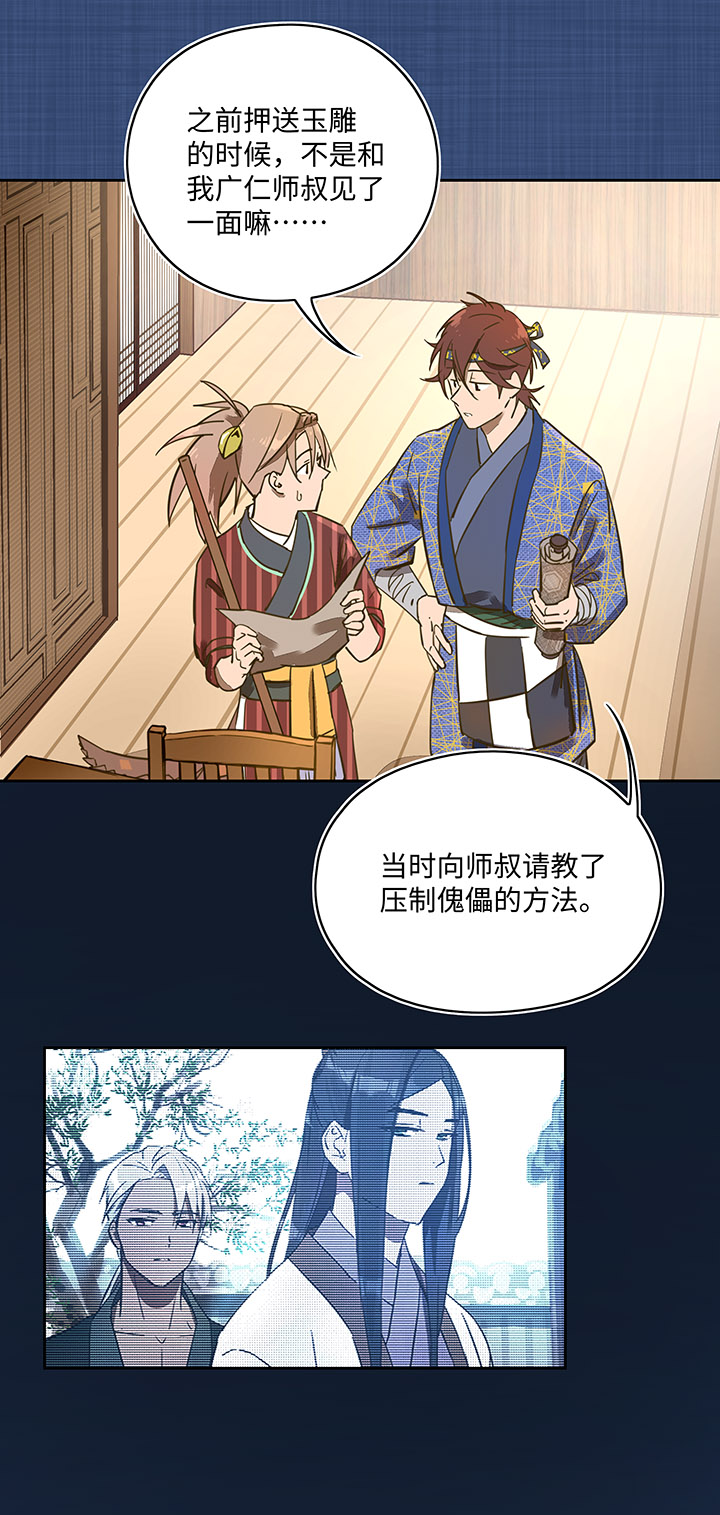 妖怪镖局40 阴谋初显.四1