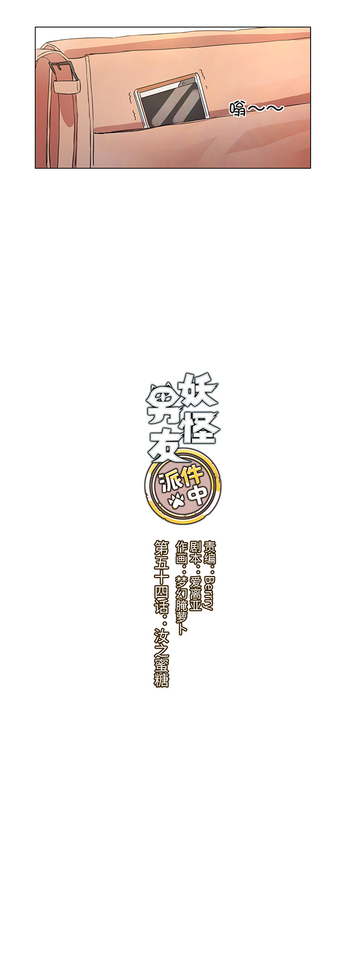 54 汝之蜜糖1