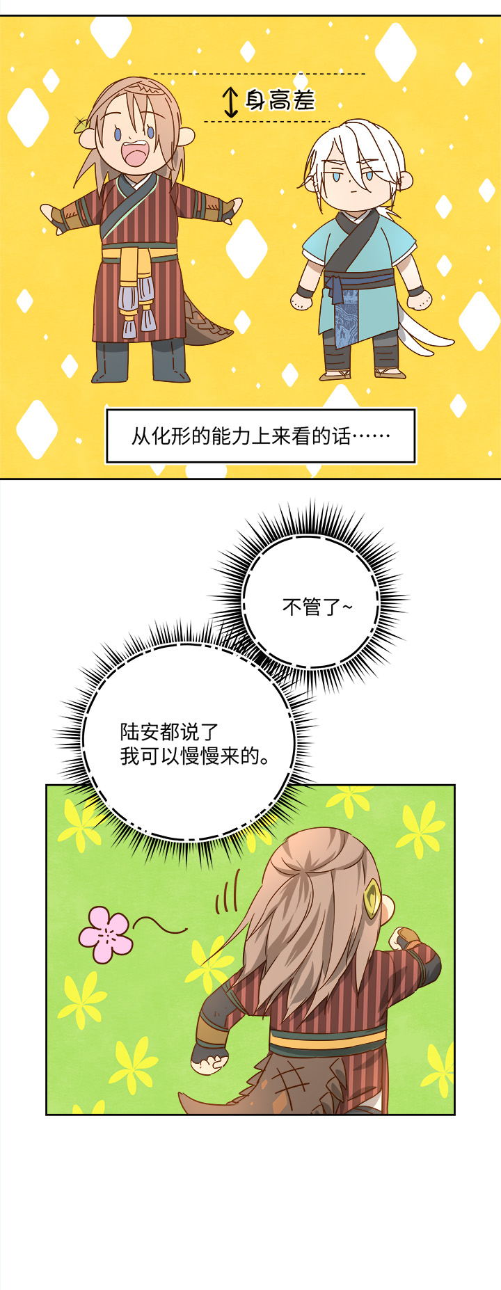妖怪镖局55 画地为牢12