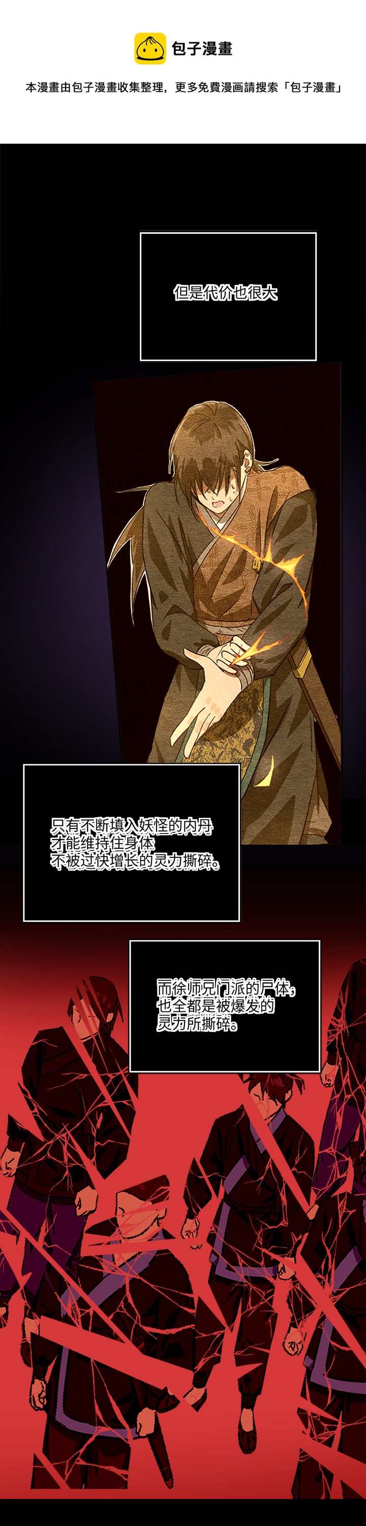 妖怪镖局52 广仁的观察14