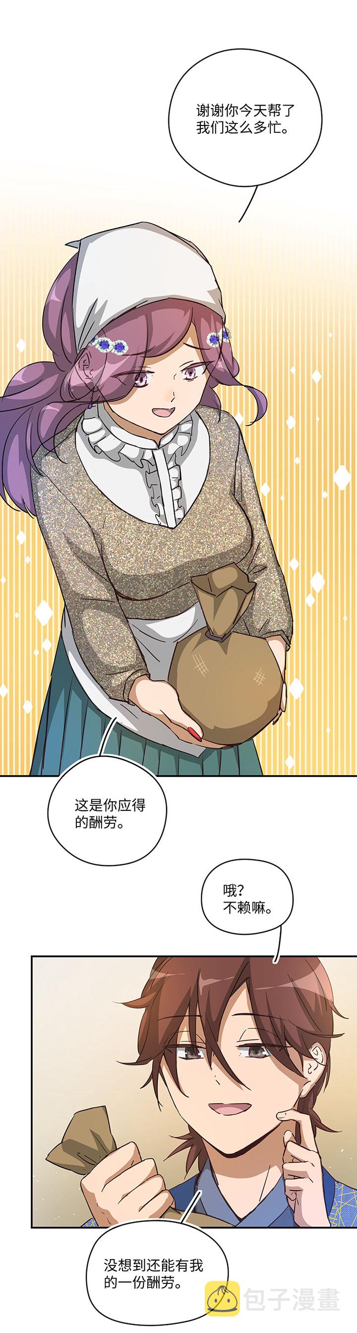 妖怪镖局26 生意兴隆15