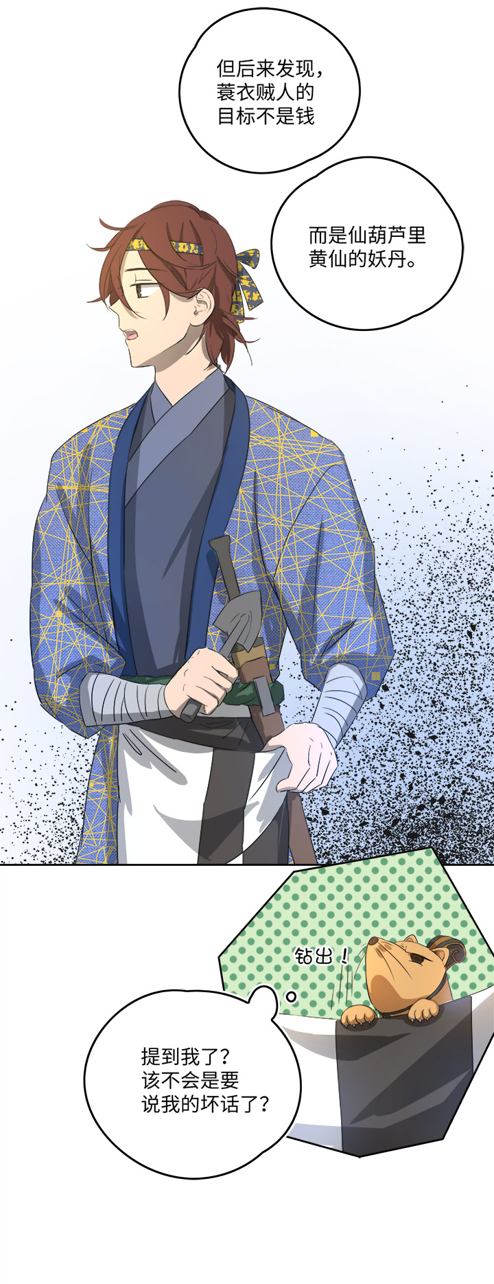 妖怪镖局59 解释14