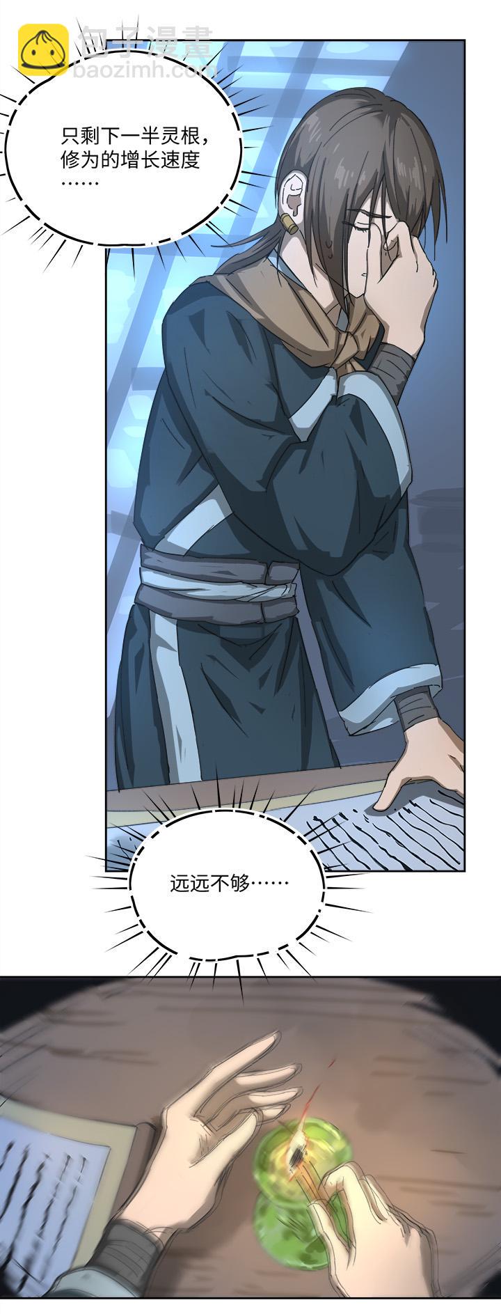妖怪镖局78 处决.二10