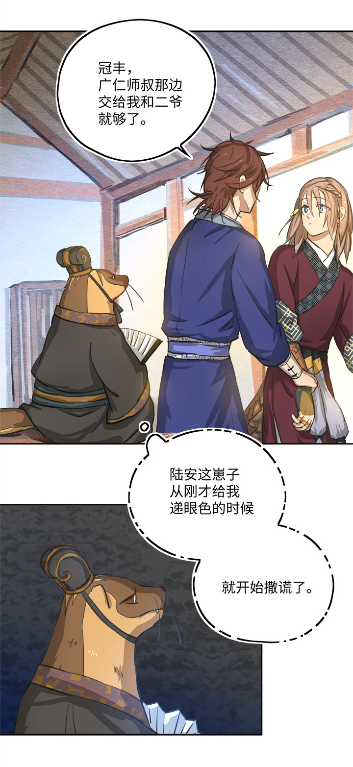 妖怪镖局80 气味19