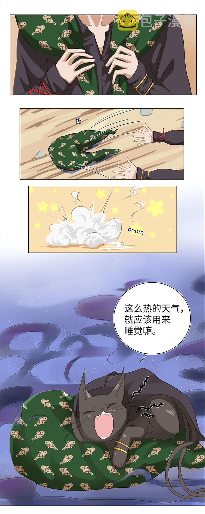 01 妖怪男友派件中6