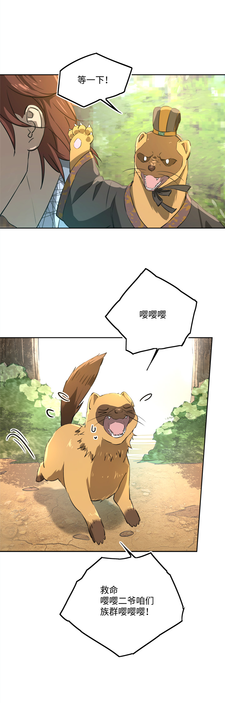 妖怪镖局67 追！19