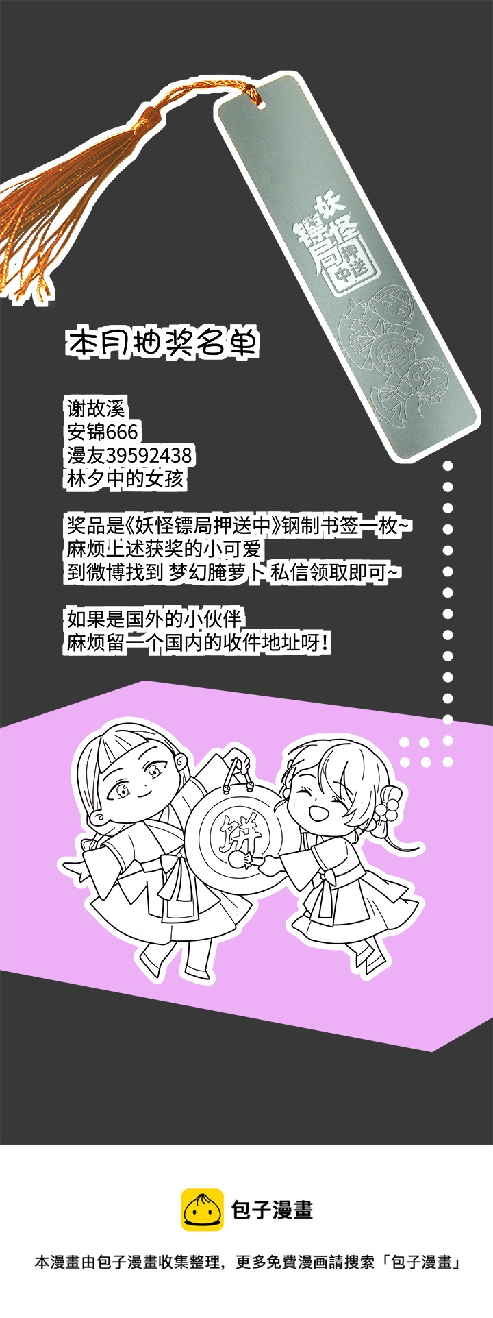 妖怪镖局61 酒楼小聚.二20