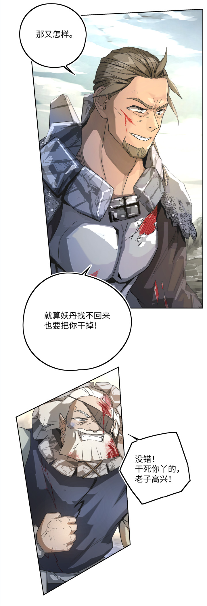 妖怪镖局73 没赶上3
