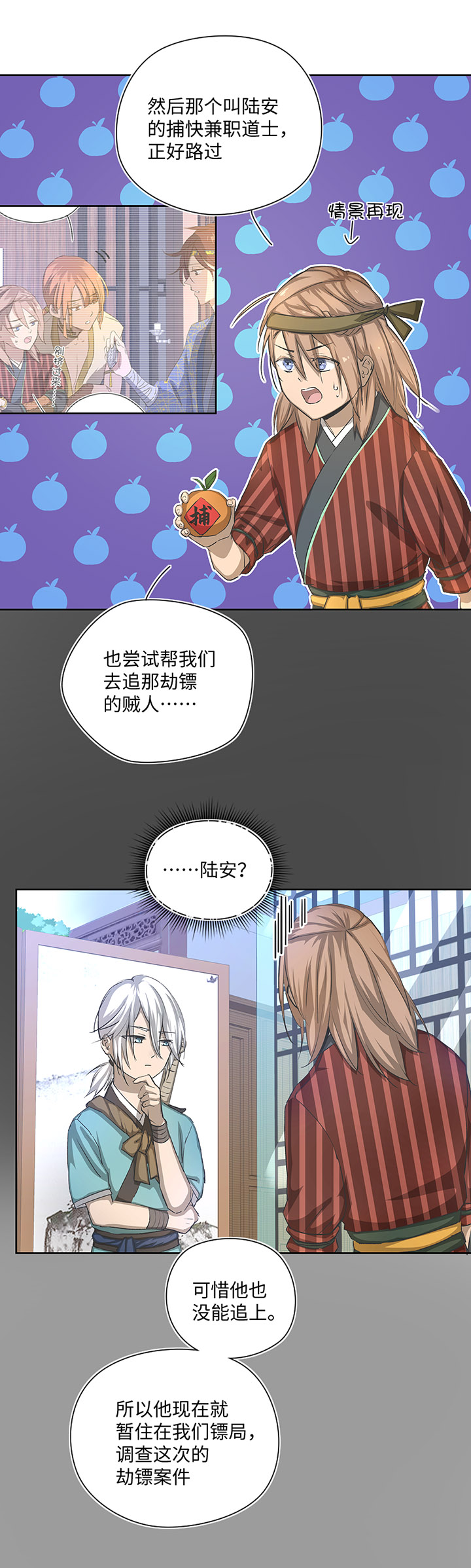 妖怪镖局24  刺探12