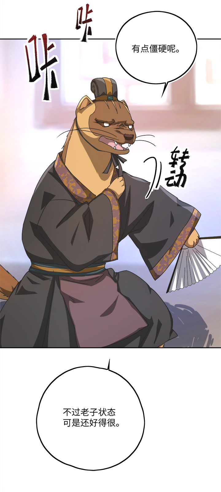 妖怪镖局70 归还真身14
