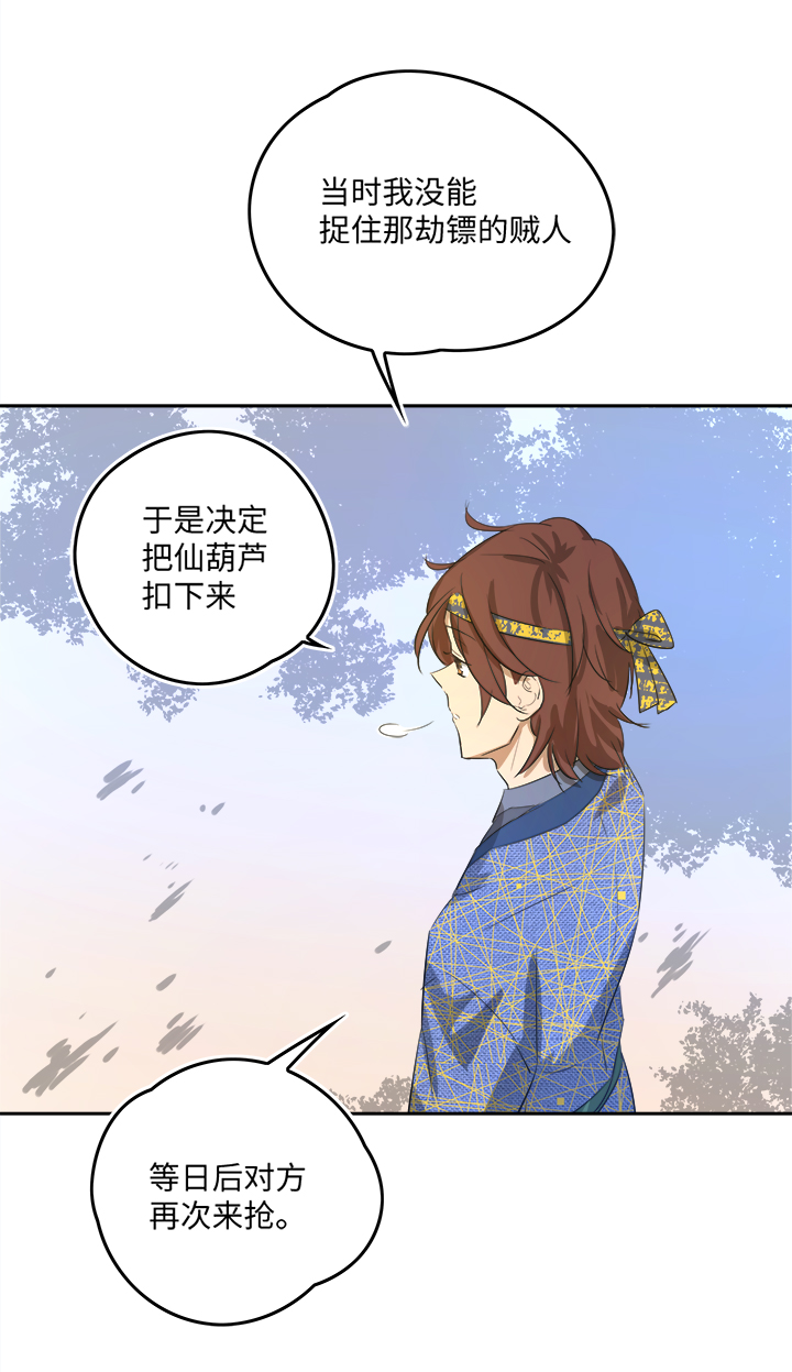 妖怪镖局59 解释16