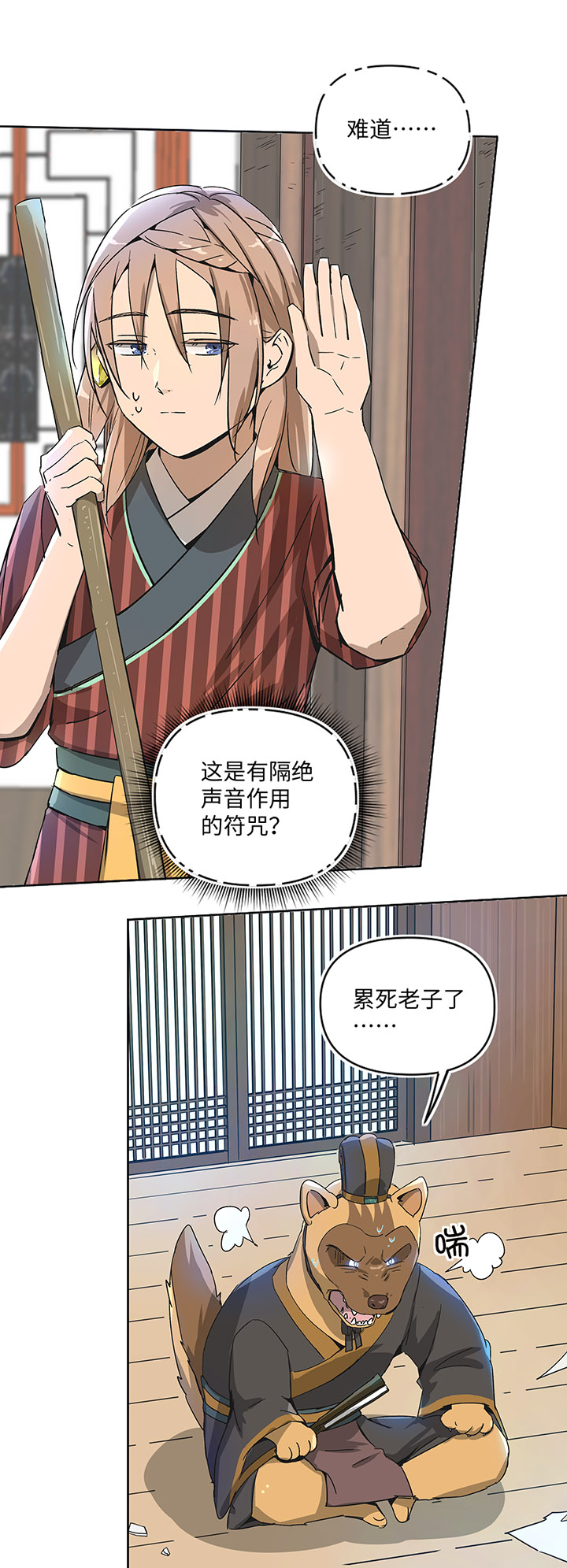 妖怪镖局31 大概是听错了13