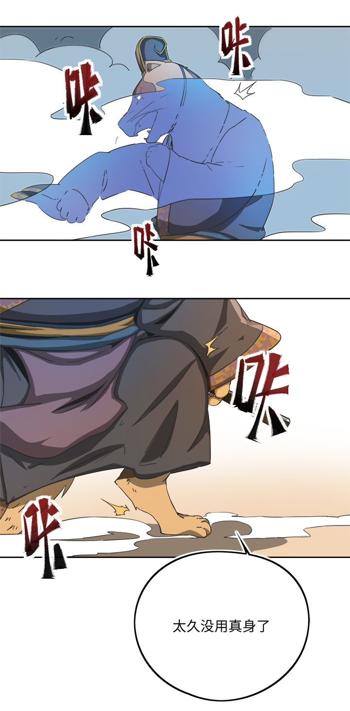 妖怪镖局70 归还真身13