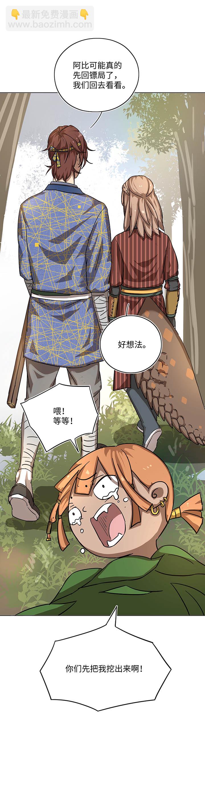 妖怪镖局17 啊吧——23