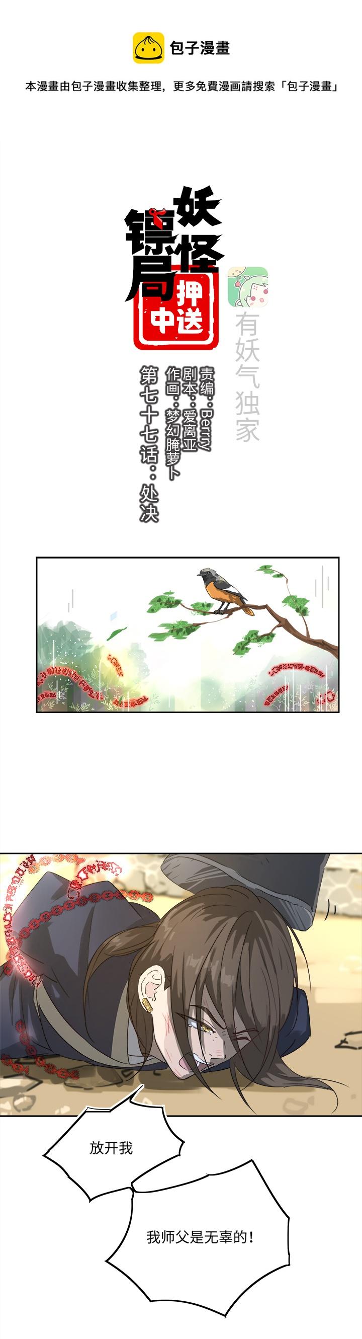 妖怪镖局77 处决0