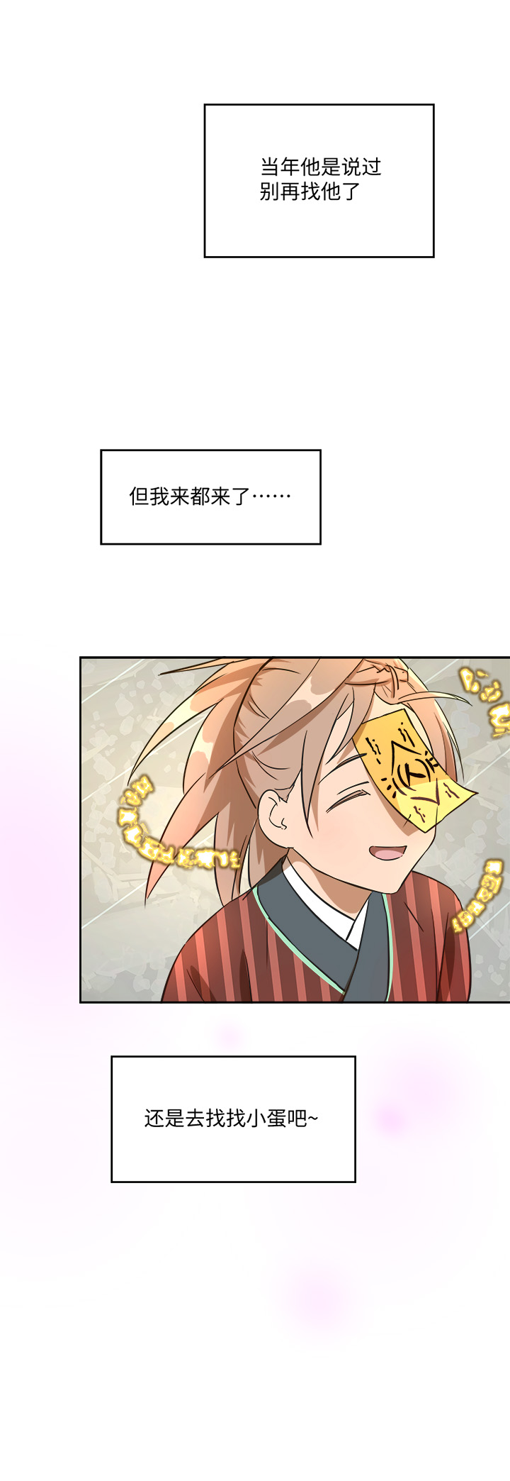 妖怪镖局43 枭石岭上.二7
