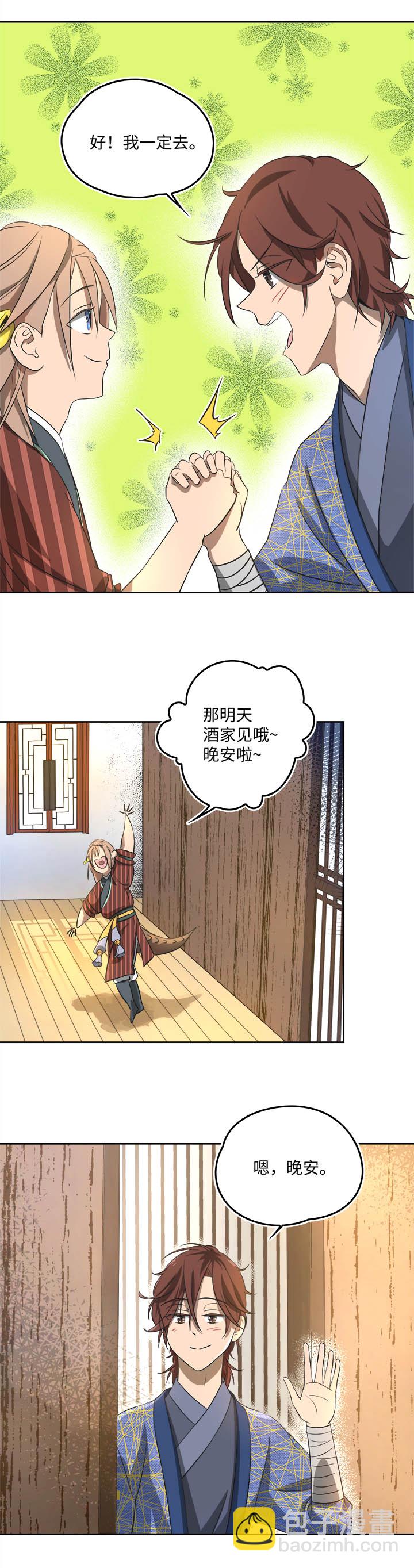 妖怪镖局60 酒楼小聚9