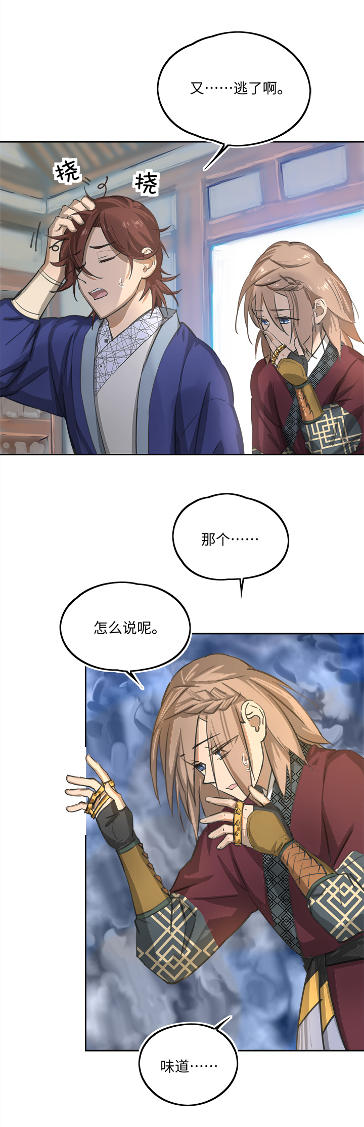 妖怪镖局80 气味7