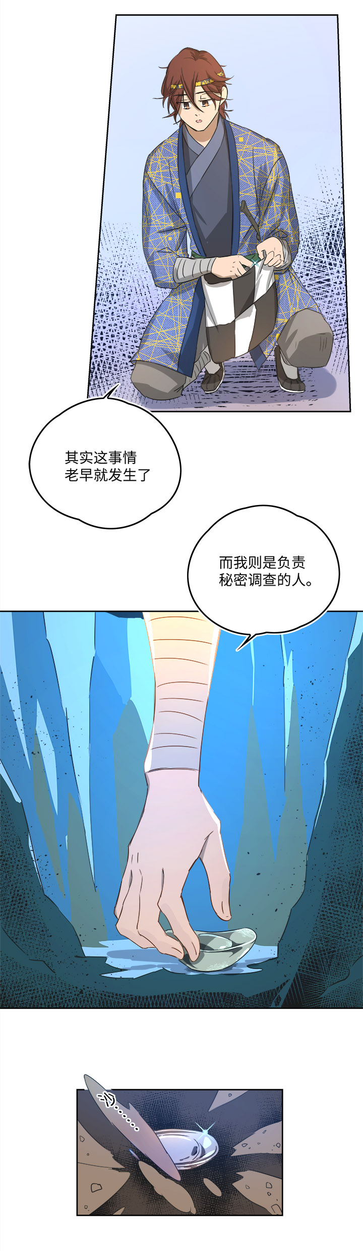 妖怪镖局59 解释11