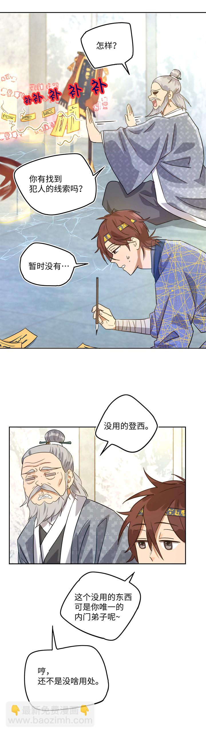 妖怪镖局44 枭石岭上.三5