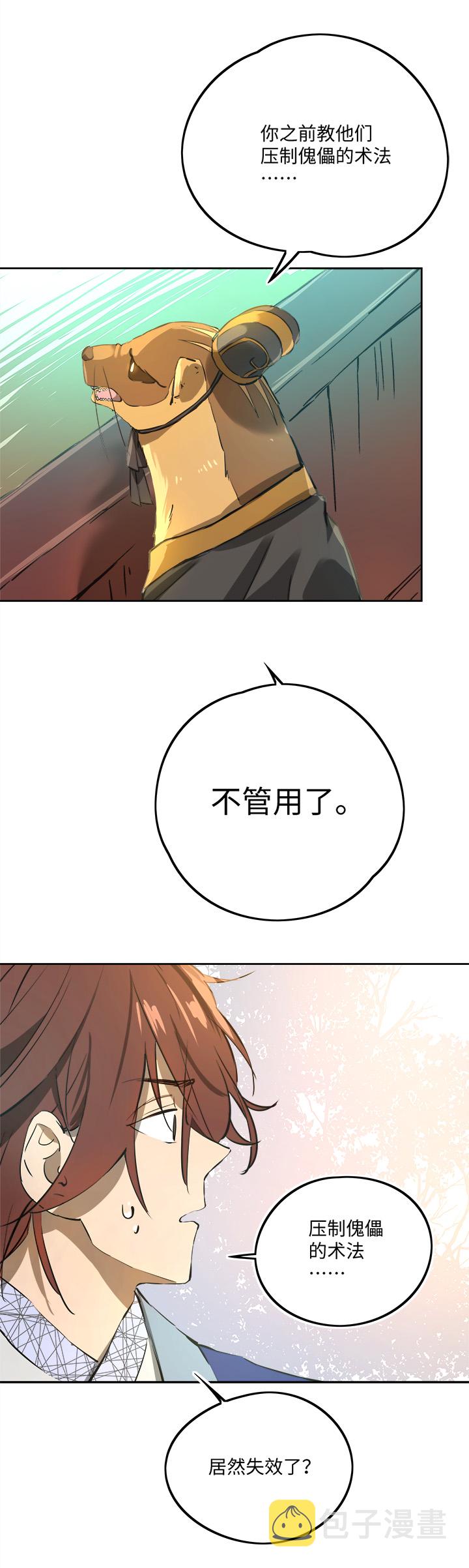 妖怪镖局67 追！9