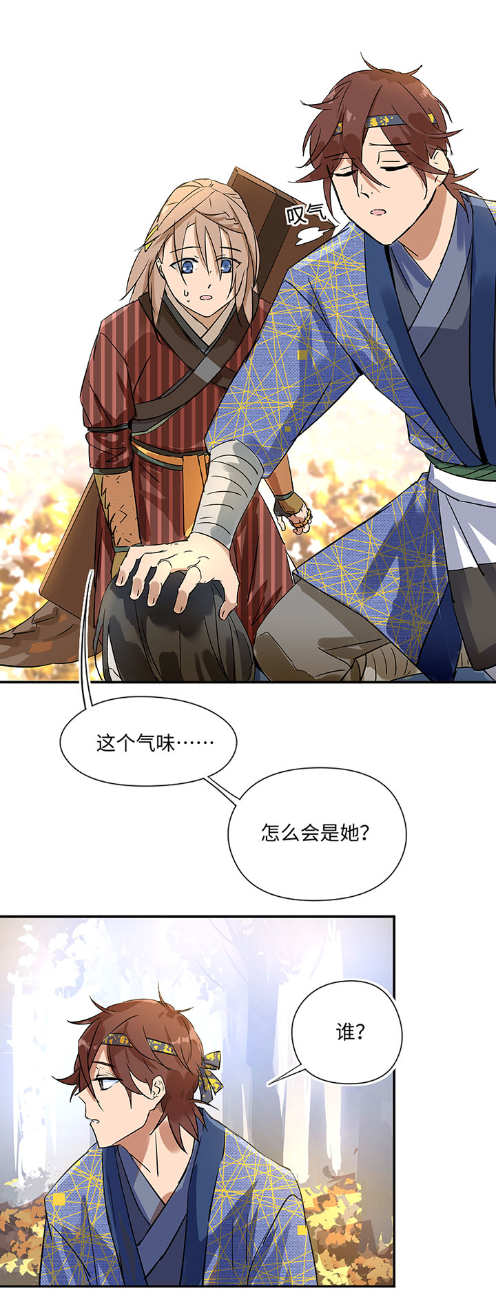 妖怪镖局33 保护好自己17