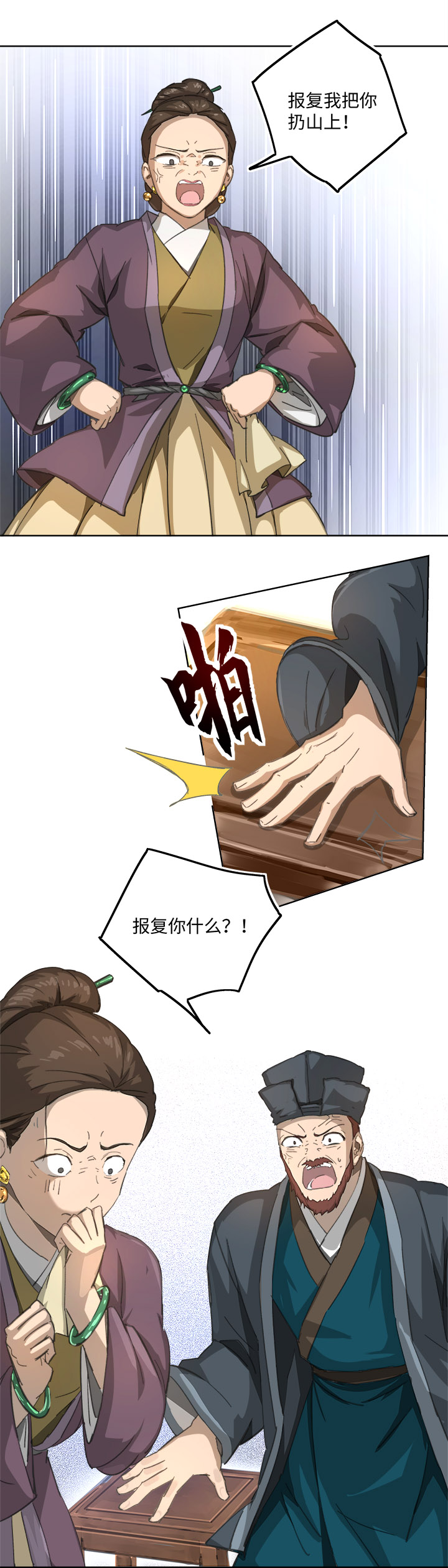 妖怪镖局87陆安的过去.三16