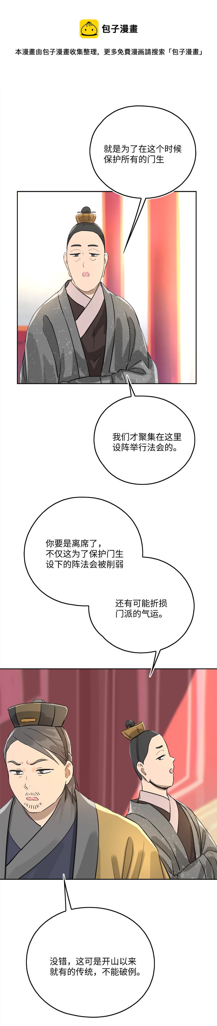 妖怪镖局48 法会往事19
