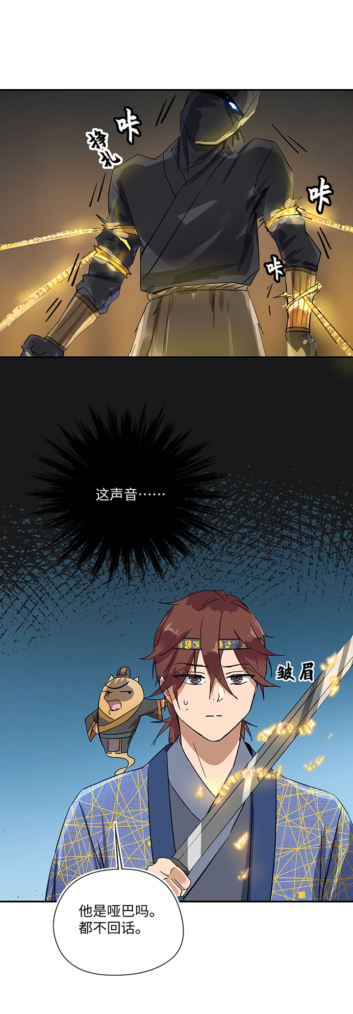 妖怪镖局33 保护好自己10