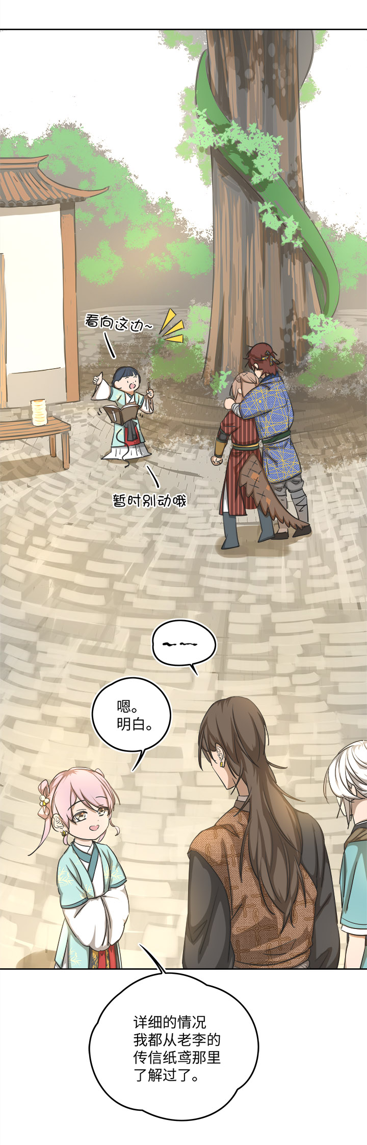 妖怪镖局58 石灵阵交接4