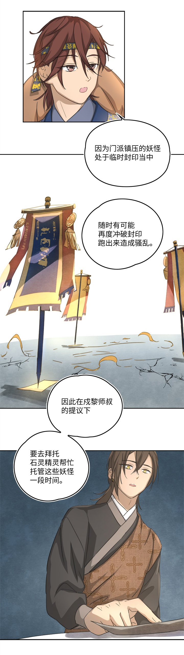 妖怪镖局56 同行11