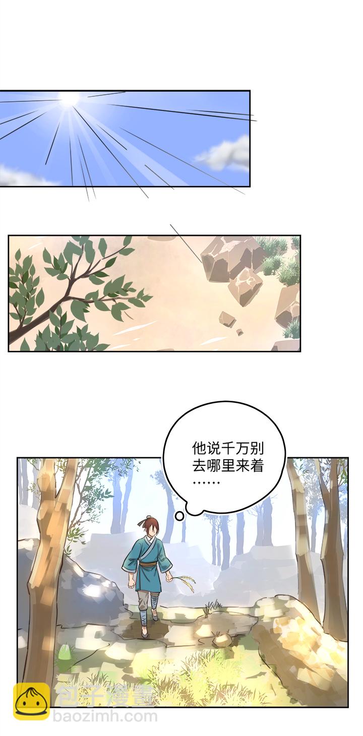 妖怪镖局48 法会往事8
