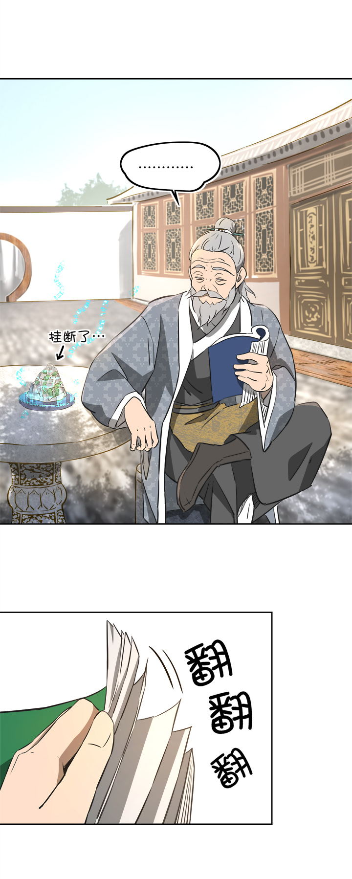 妖怪镖局66 你脸上有饼渣13