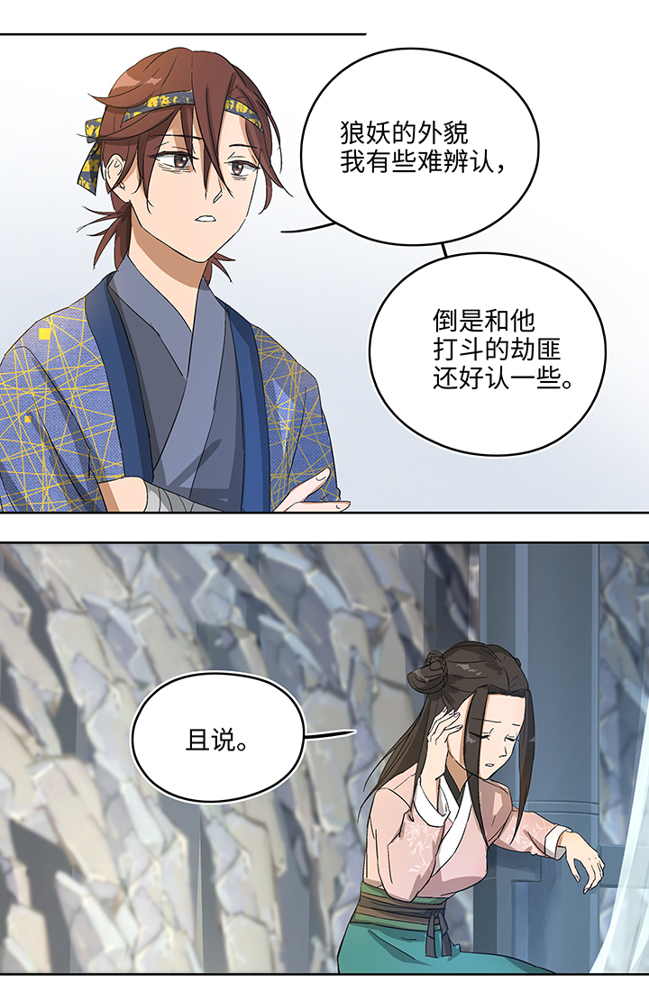妖怪镖局7 打探16