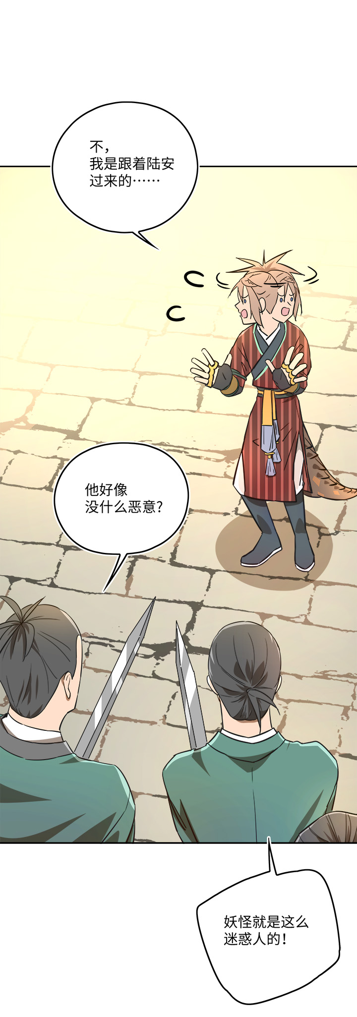 妖怪镖局43 枭石岭上.二12