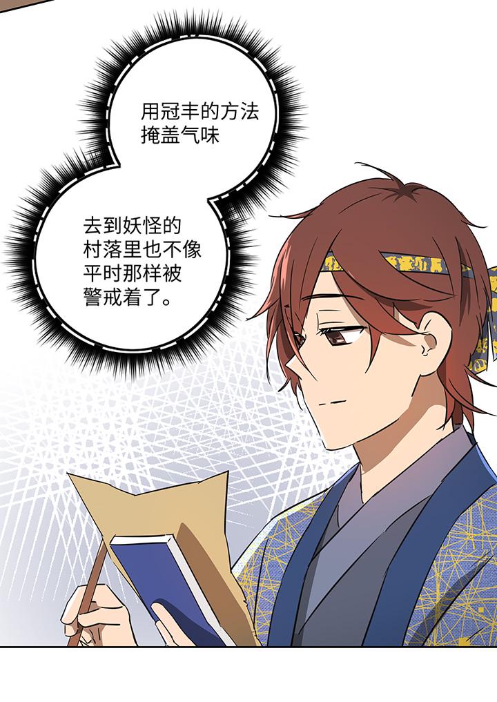 妖怪镖局41 黄仙暴露2