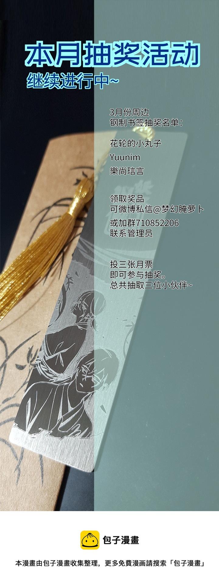 妖怪镖局79 不是他22