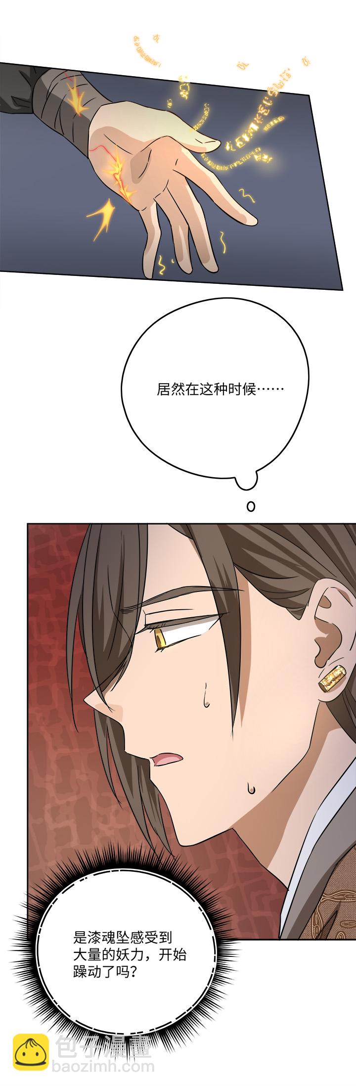 妖怪镖局44 枭石岭上.四8