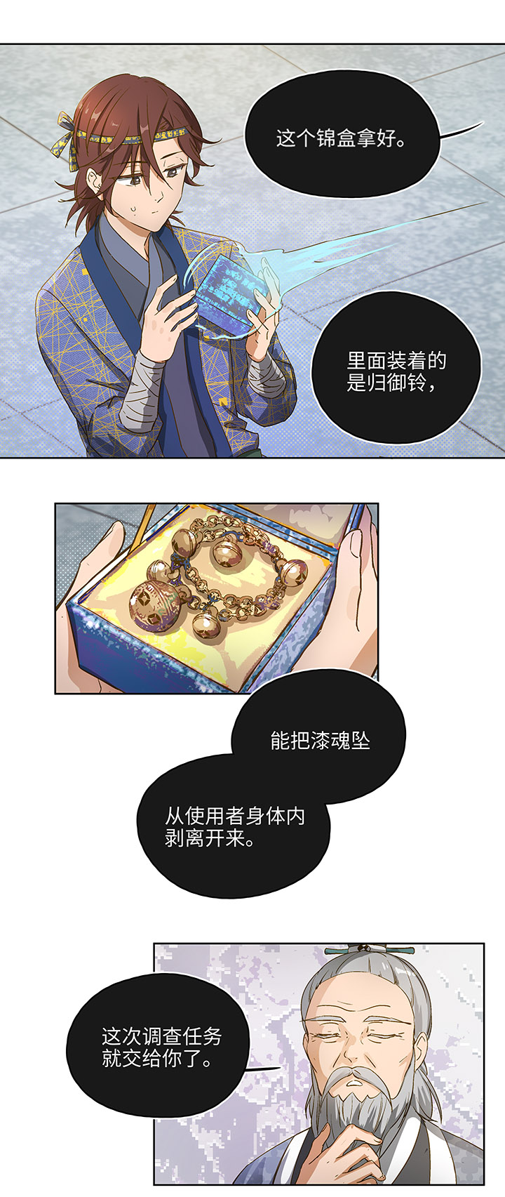妖怪镖局押送中1 下山3
