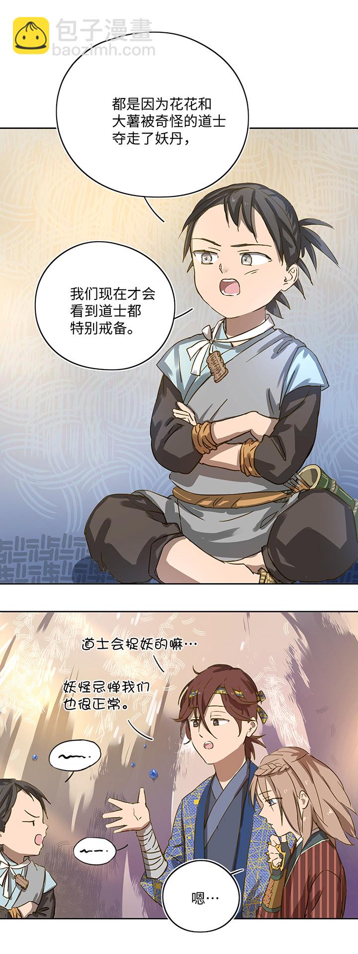 妖怪镖局16 归还妖丹.三3
