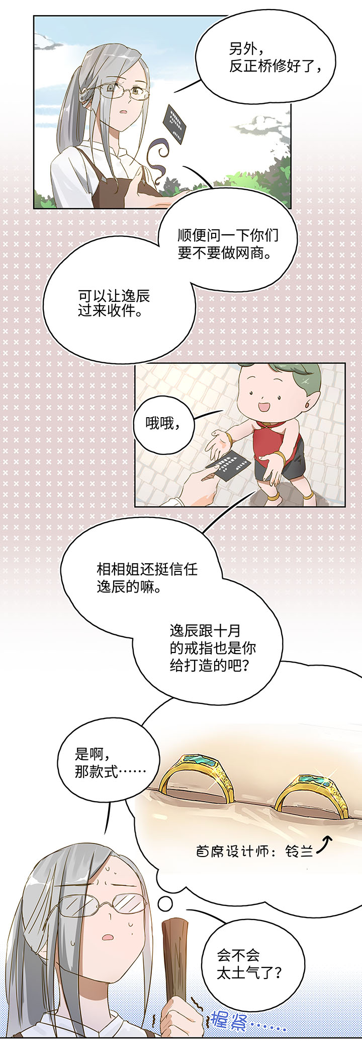 妖怪镖局押送中序章10