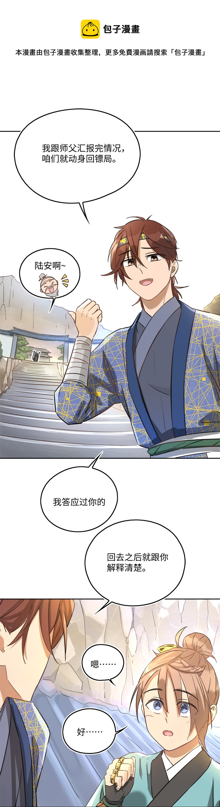 妖怪镖局47 见家长7