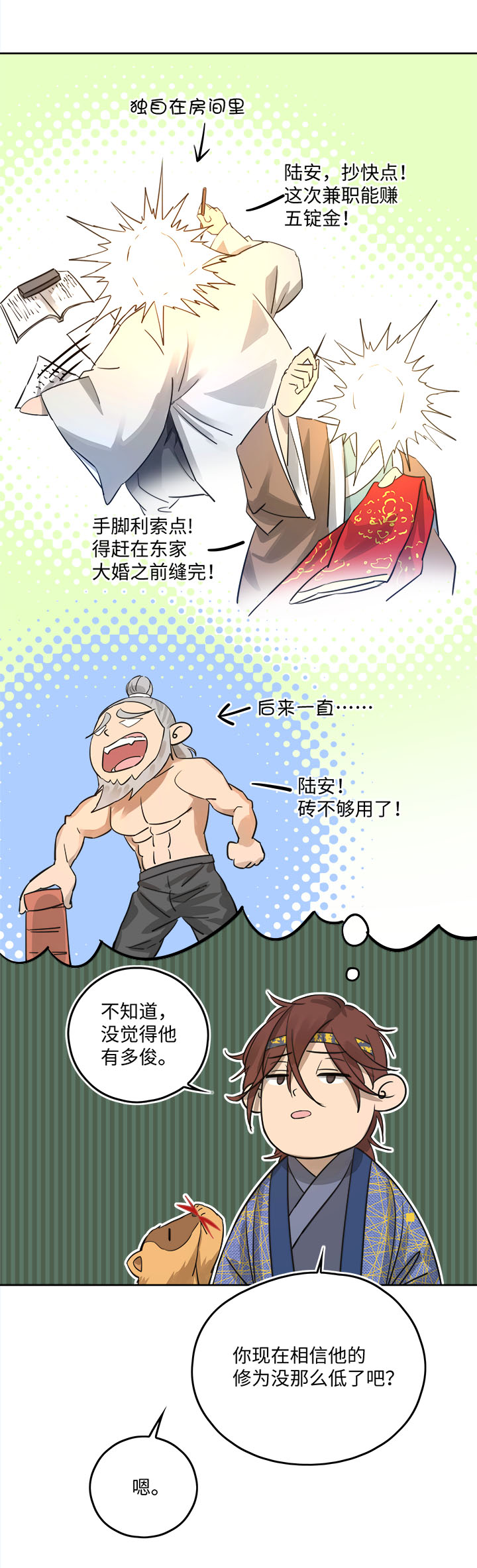 妖怪镖局51 夜深15