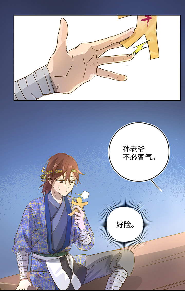 妖怪镖局3 押镖2