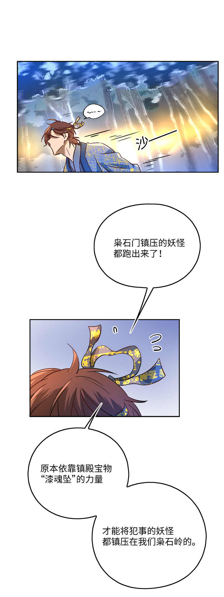 妖怪镖局42 枭石岭上.一1