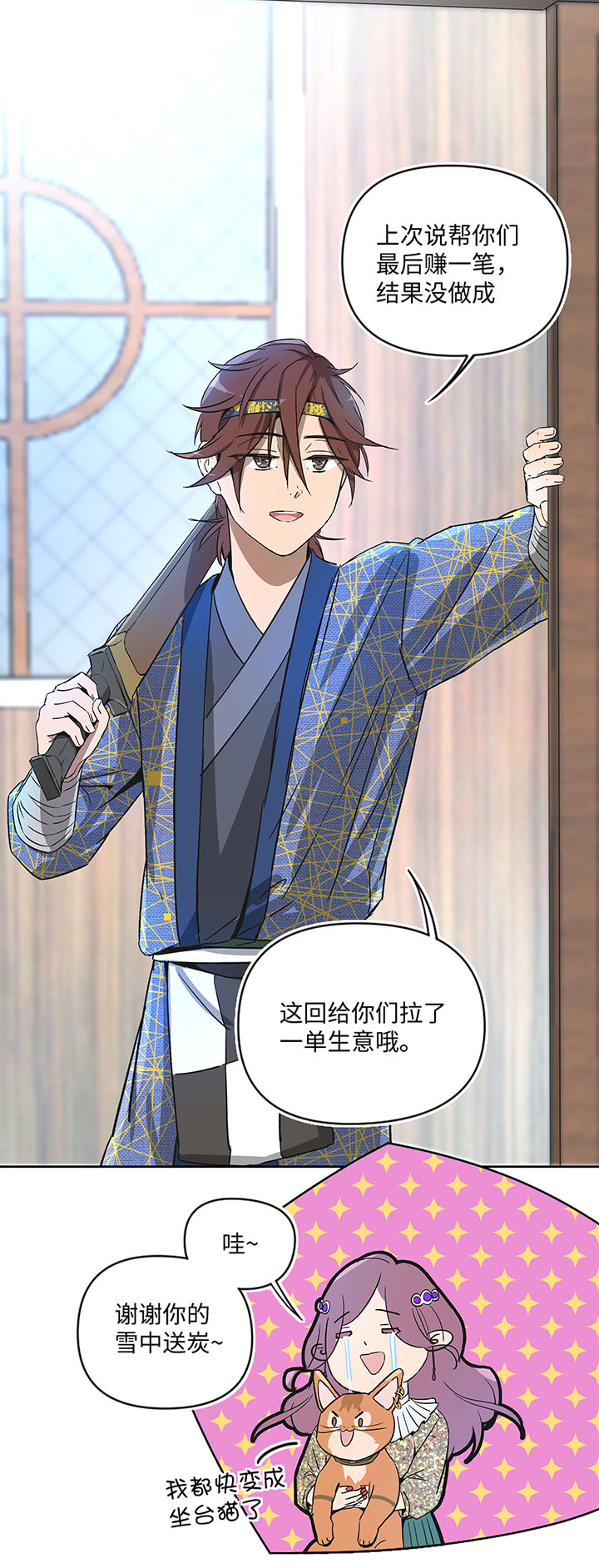 妖怪镖局31 大概是听错了23