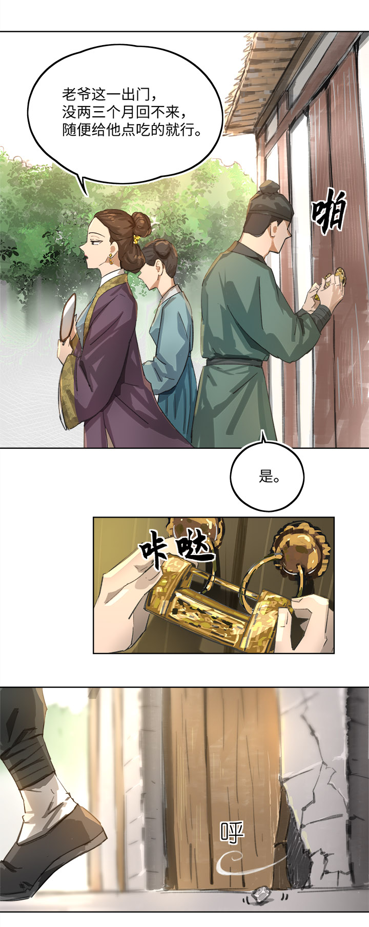 妖怪镖局85 陆安的过去.一12